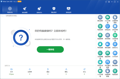 有关于 PC版 Wise Care 365 v6.6.6.636 特别版 的更多信息