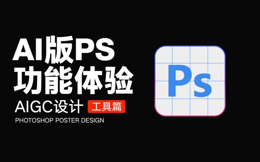 Photoshop 2024 v25.11 Beta 旭日免安装版本 ps