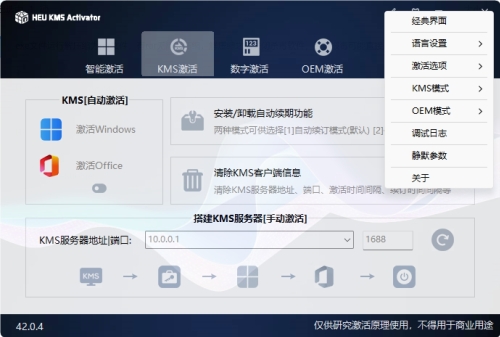 有关于 KMS激活工具 HEU_KMS_Activator 42.0.4 的更多信息