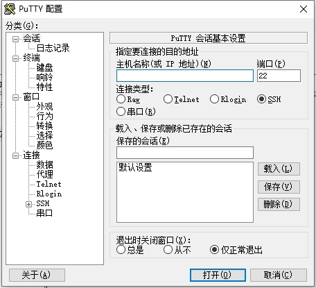 putty工具下载，putty中文版，putty绿色免安装版