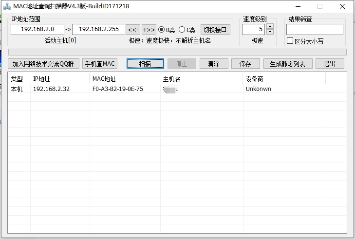 MAC地址扫描查询工具