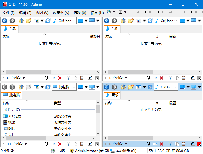 Q-Dir(免费的文件管理器) 中文绿色版