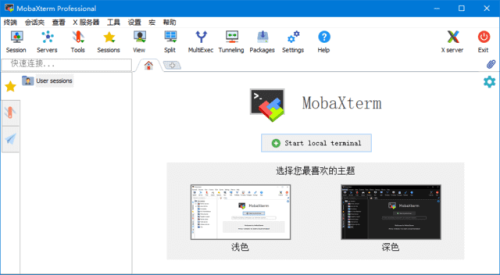 有关于 MobaXterm(远程终极工具箱)  绿色版 的更多信息