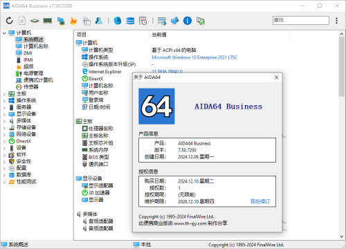 有关于 AIDA64 系统检测  单文件便携商业版 的更多信息